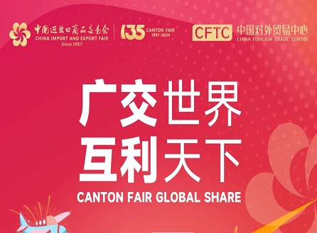 Rejoignez-nous à la 137th Canton Fair!